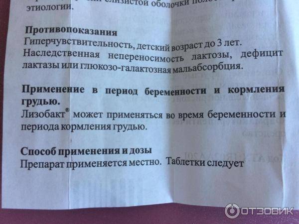 Лизобакт при беременности | уроки для мам