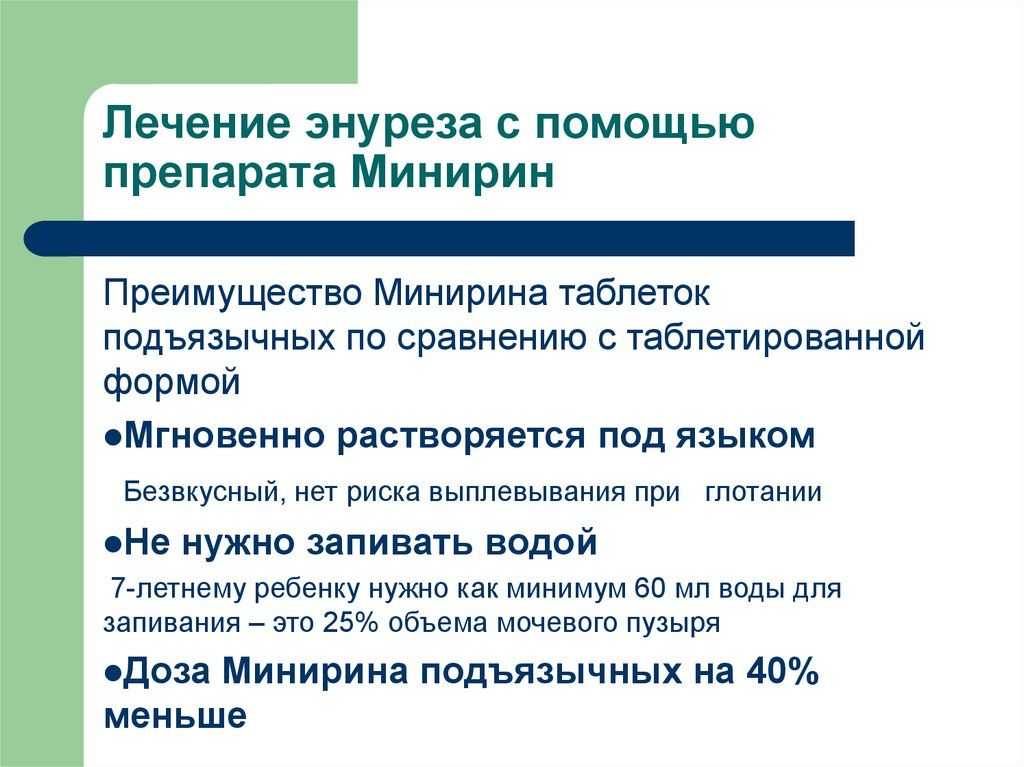 Мокрые штанишки: 12 главных причин недержания у детей