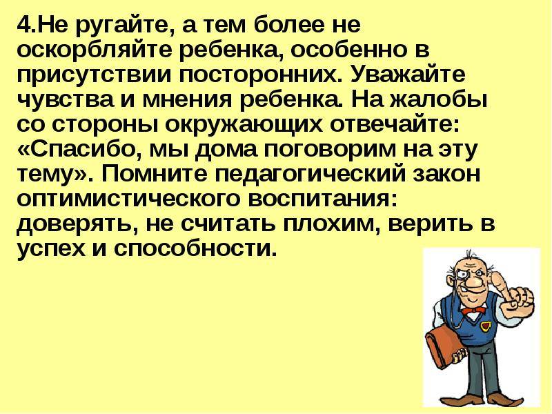 Как маме реагировать на замечания посторонних