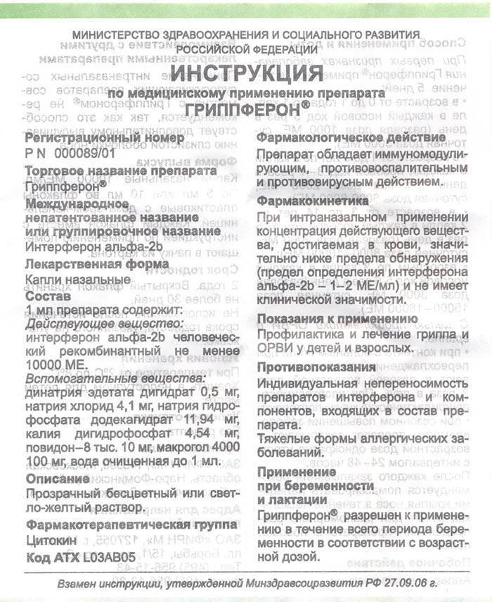 Гриппферон для новорожденных: особенности применения