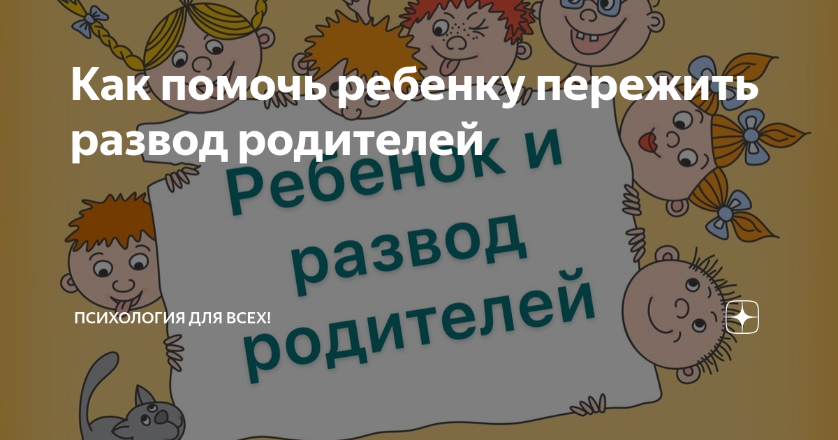 Как пережить развод с мужем если есть ребенок: советы психолога