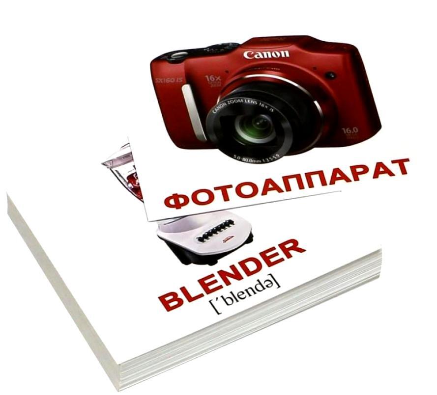 Бытовая техника и электроника (карточки домана)