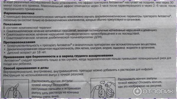 Зачем назначают актовегин при беременности и что необходимо знать об этом препарате?