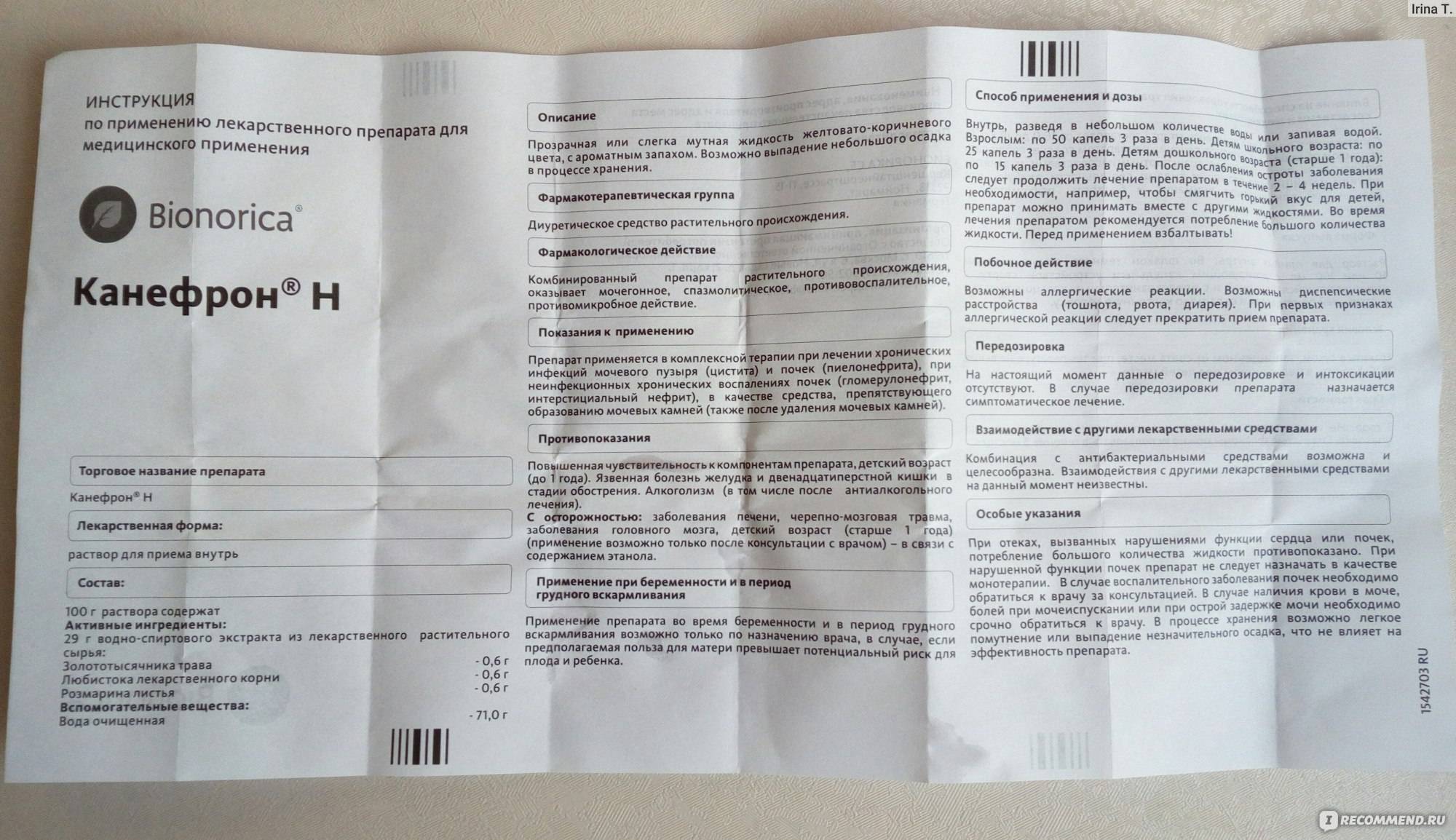 Цистон: инструкция по применению