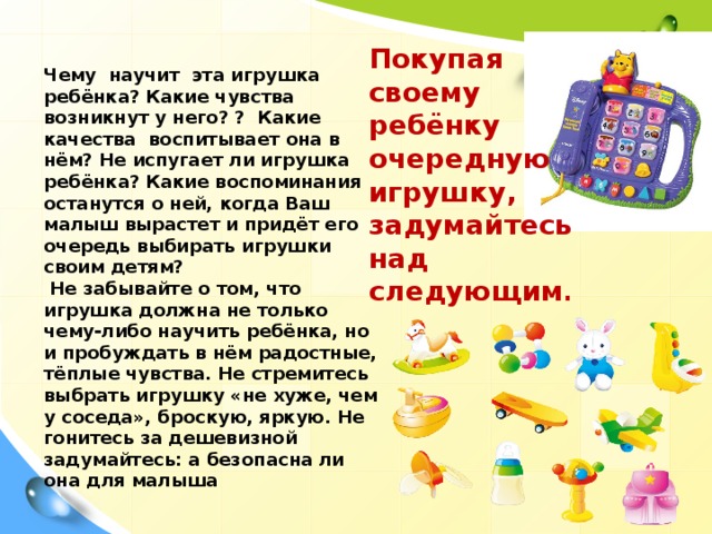 Сколько игрушек нужно ребенку - советы психологов