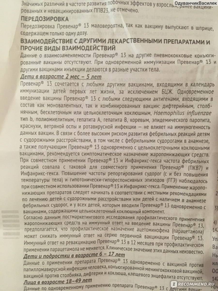 Прививка превенар: от чего делают, побочные эффекты и схема вакцинации | prof-medstail.ru
