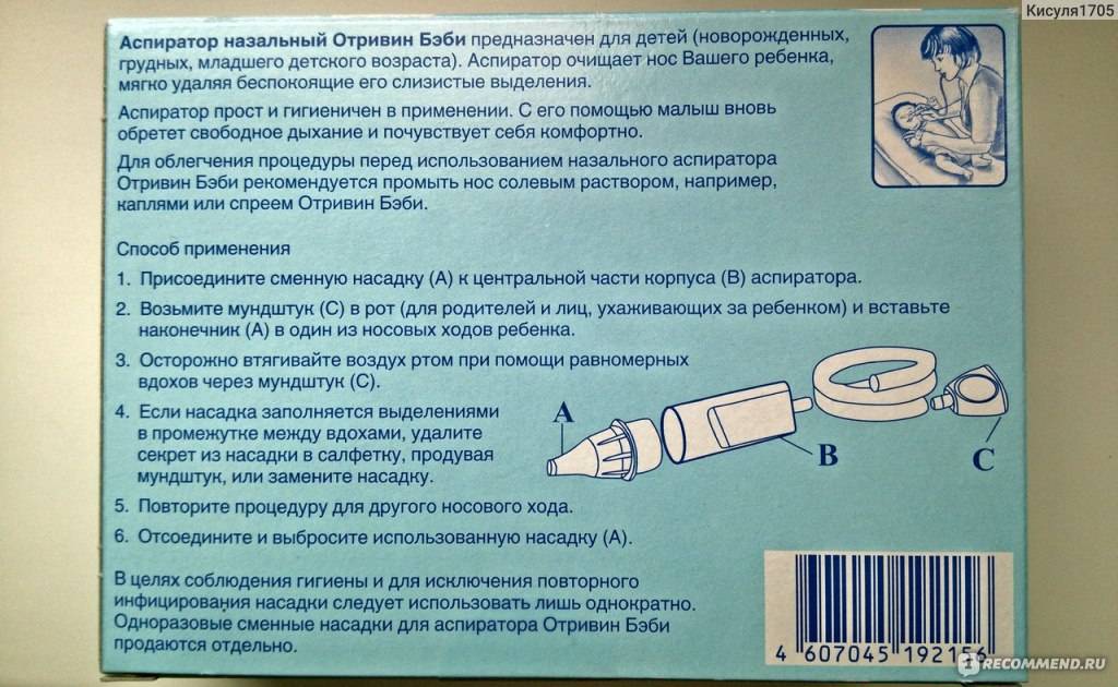 Аспиратор для новорожденных: описание видов, какой лучше и инструкция по применению