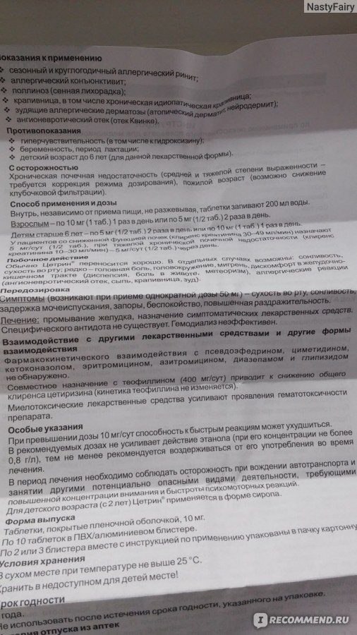 Цетрин