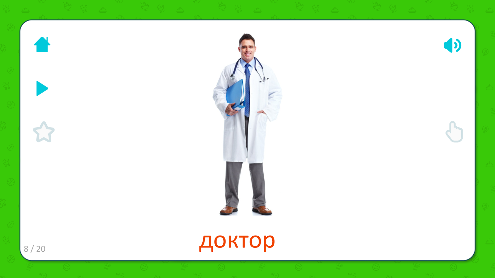 Профессии (развивающий мультик). карточки домана
