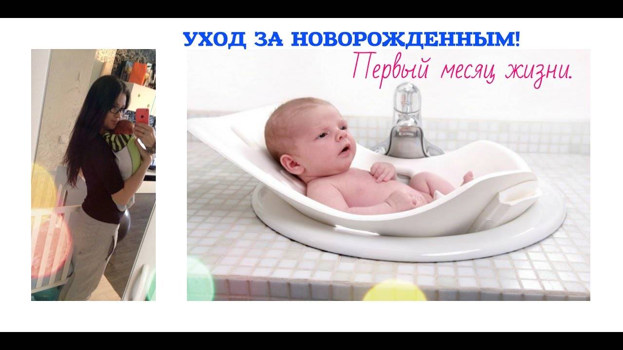 Уход за новорожденным в первый месяц жизни: советы комаровского по уходу за мальчиком и девочкой