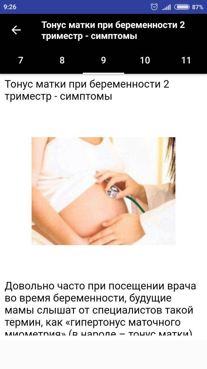 Тонус матки — так ли страшно?