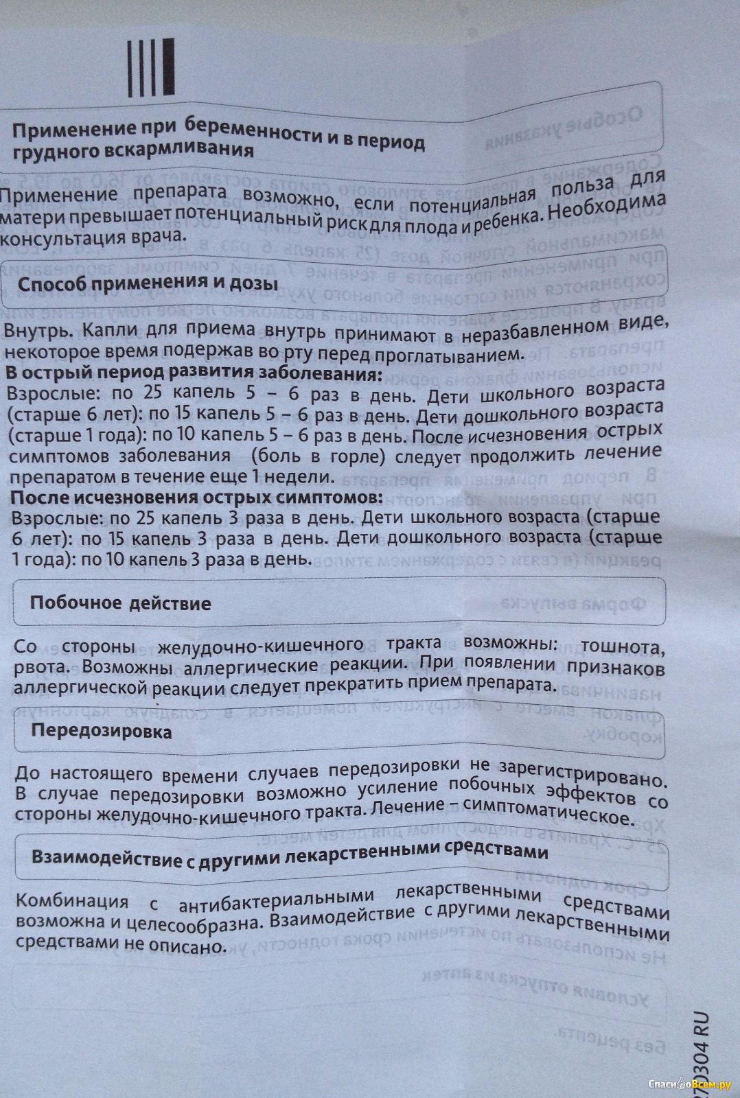 Инструкция по применению | бионорика