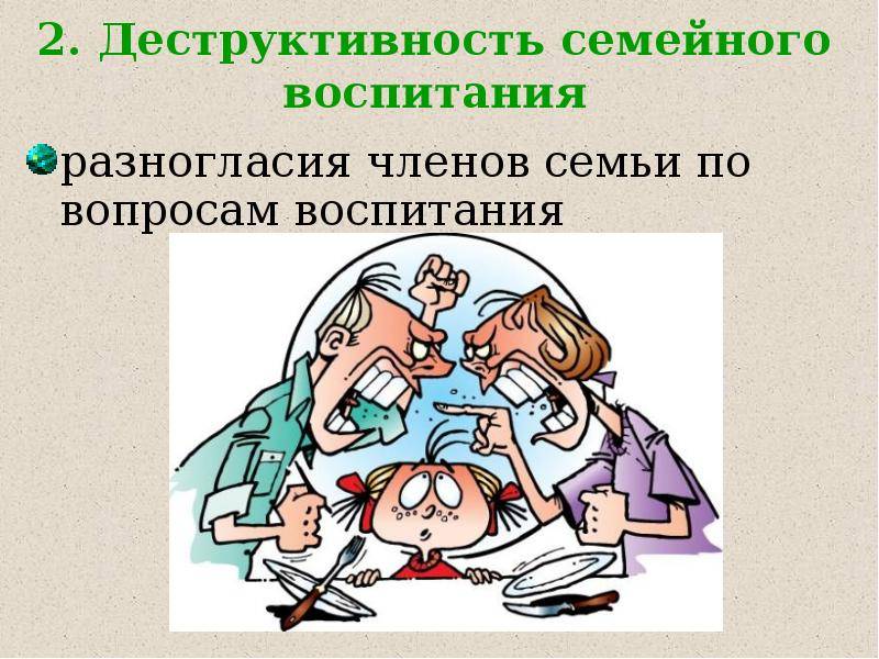 Дружная семья гору свернет, или как преодолеть разногласия в воспитании ребенка