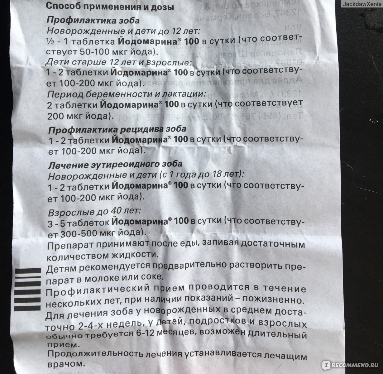 Йодомарин во время грудного вскармливания