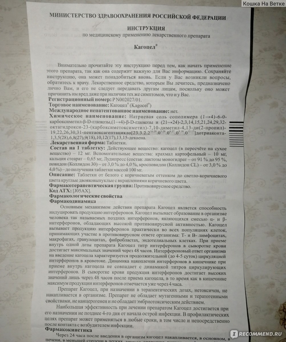 Как принимать кагоцел детям — инструкция по применению