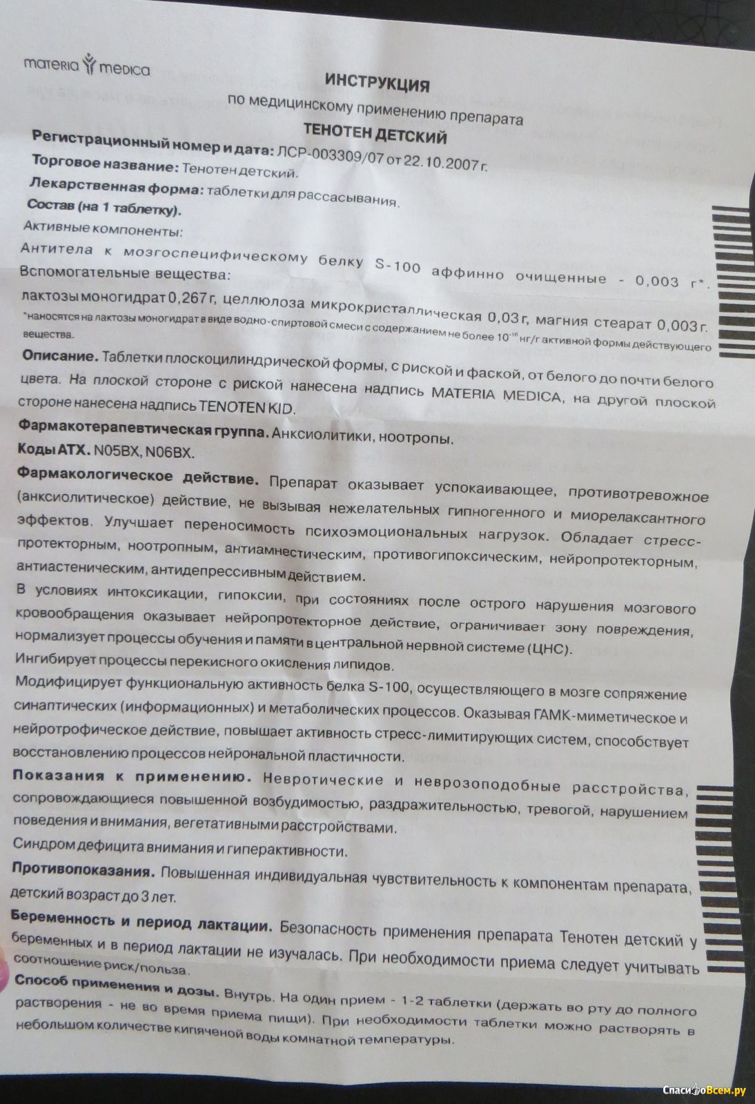 Тенотен для взрослых и для детей (детский) — чем они отличаются?