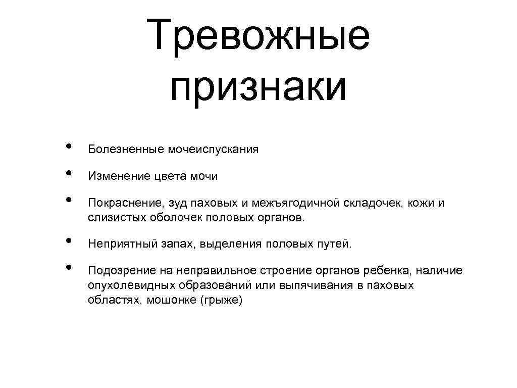 Как выглядит начальная стадия синехий у девочек: фото, комаровский о лечении