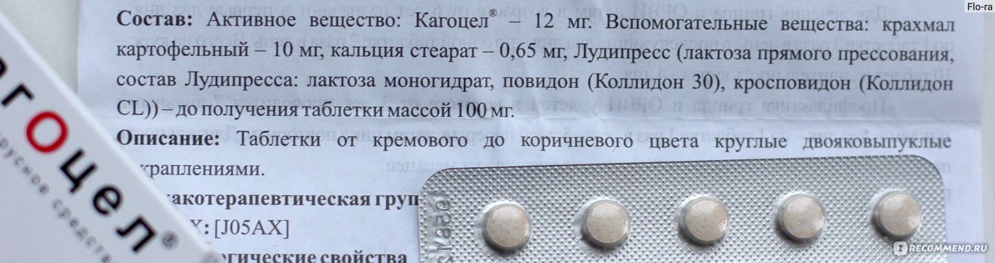 Инструкция по применению таблеток “кагоцел” для детей от 3 лет для лечения и профилактики простуды