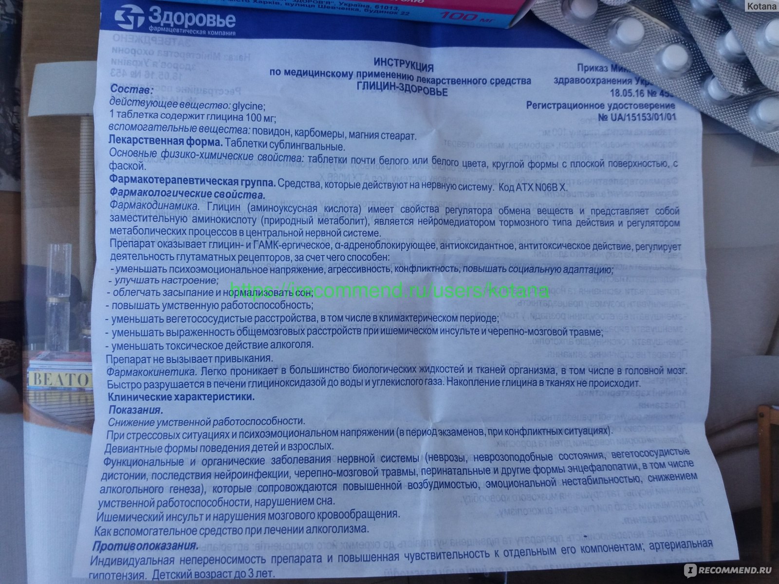 Можно ли давать глицин ребенку?