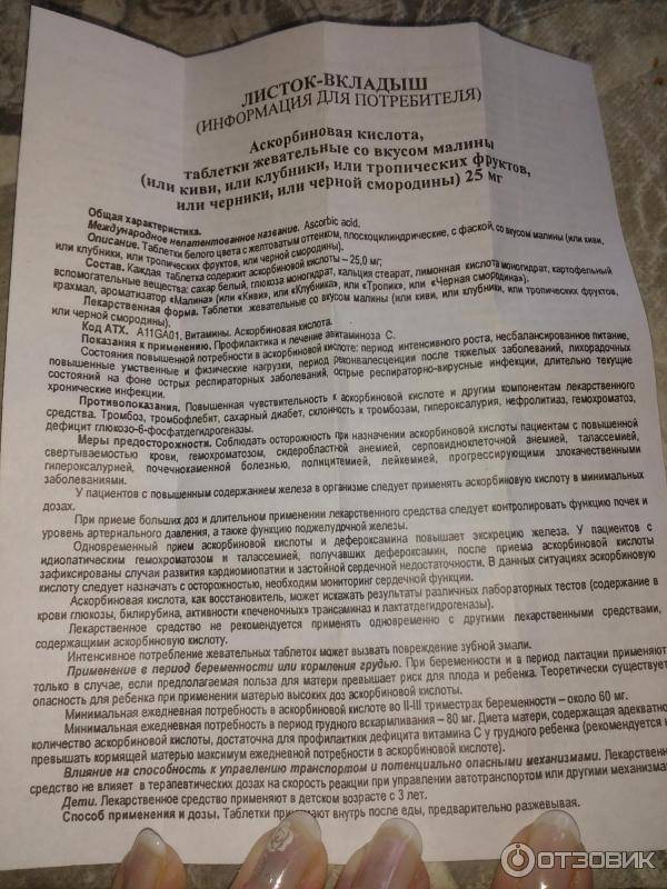 Аскорбиновая кислота. инструкция по применению. справочник лекарств, медикаментов, бад
