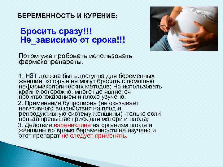 Как можно бросить курить при беременности и зачем это делать, советы